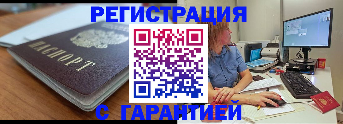временная регистрация купить в Карачаевске