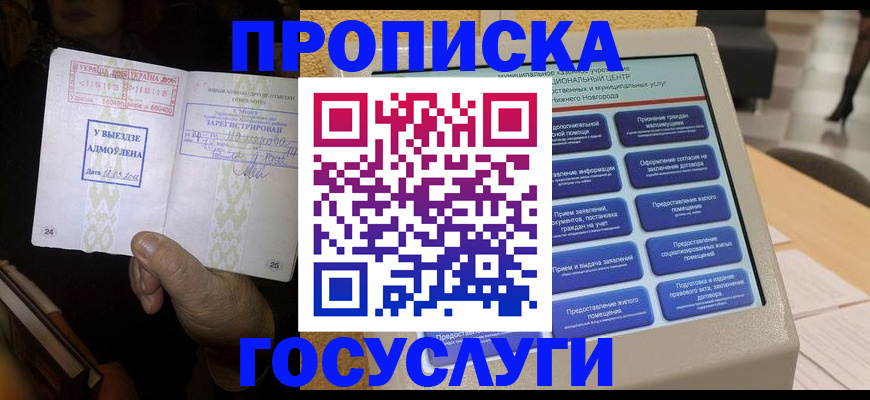 прописка штамп в Карачаевске