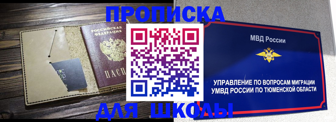 прописка ребенка в Карачаевске