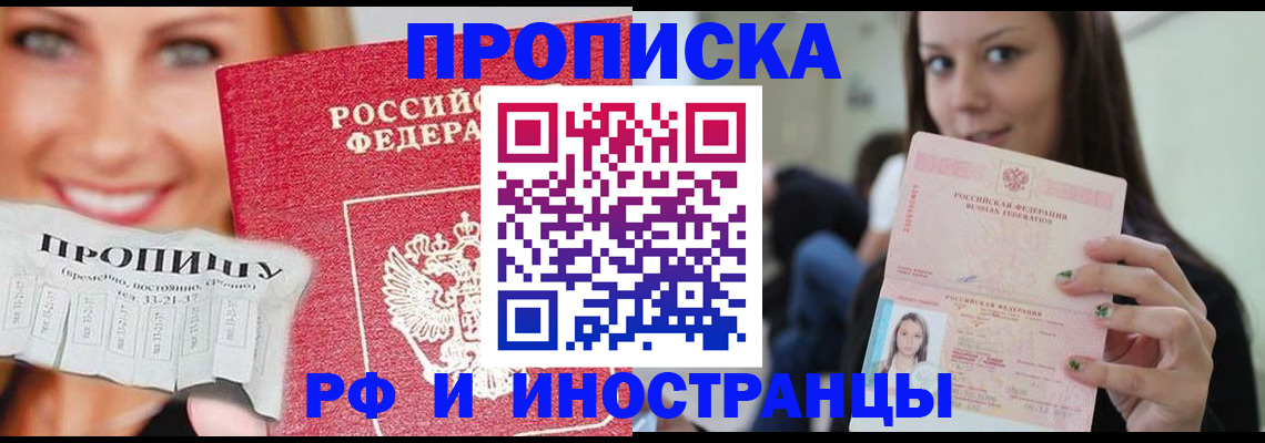 прописка штамп в Карачаевске